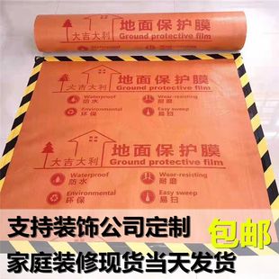 装修地面保护膜定制家用家装加厚耐磨地膜地板瓷砖地砖地面保护垫