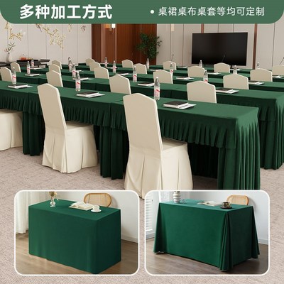 会议桌布绒布高级感酒店会议室长条桌桌裙商务展会桌罩台裙桌布