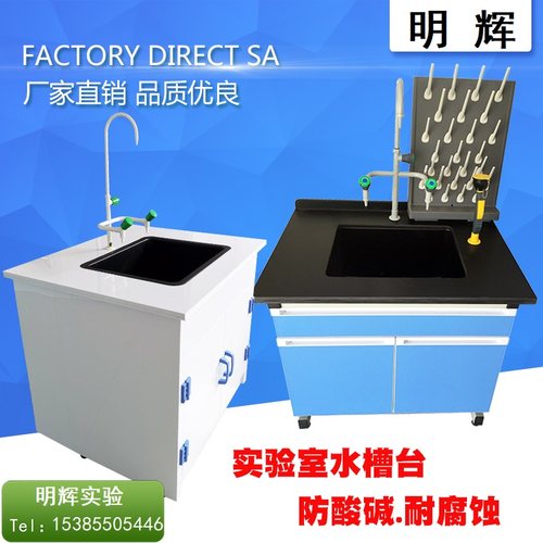 实验室水盆 水槽台 钢木洗手池 操作台 实验台实验室工作台化验