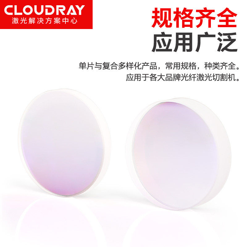 光纤激光切割机聚焦镜片石英手持焊接机22复合准直透镜