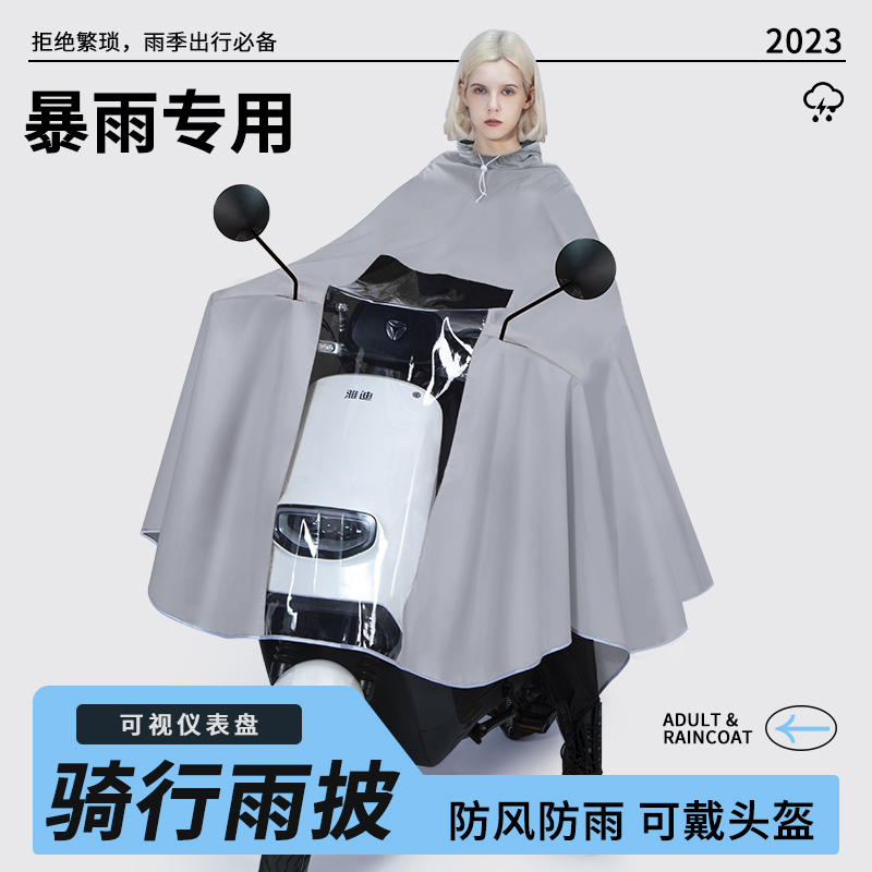 电动车雨衣2023新款女款电动车骑行长版全身防暴雨漏镜子单人雨披