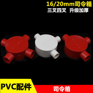 司令盒三通四通 线管分线盒司令箱带盖圆形盒子加厚阻燃