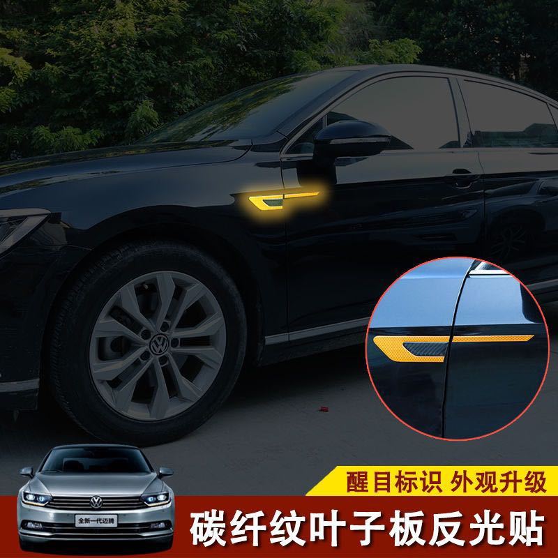 汽车反光贴叶子板警示贴轮眉保险杠车门夜间警示反光防刮增撞条