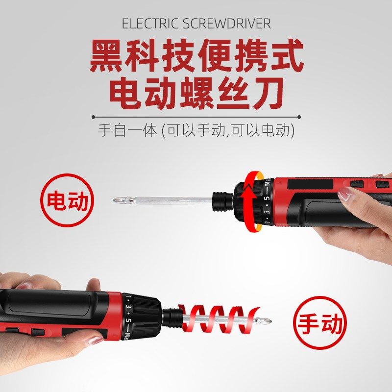 佧镭.小型家用手自一体迷你手持电批装便携式家用电动螺丝刀