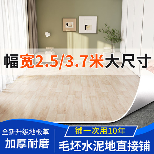 米宽地垫地板革水泥地直接铺环保家用卧室耐磨防滑地板自粘