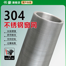 304不锈钢纱窗网自装 可裁剪防蚊虫防鼠窗纱网钢丝网高透金刚纱网