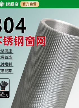 304不锈钢纱窗网自装可裁剪防蚊虫防鼠窗纱网钢丝网高透金刚纱网