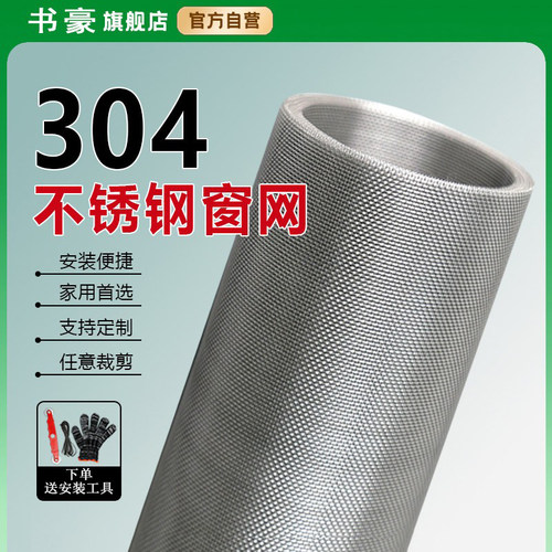 【自装便捷】304不锈钢纱窗网