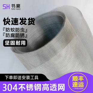 304不锈钢防蚊纱窗网自粘免安装 纱窗防猫跳楼内开窗纱窗高透网