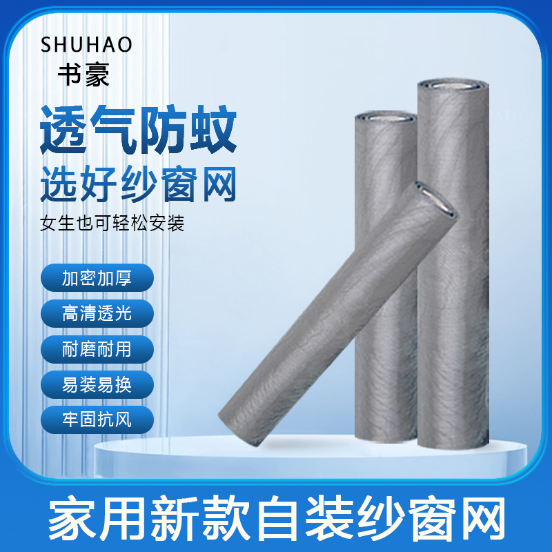 【易装易换】304不锈钢纱窗网