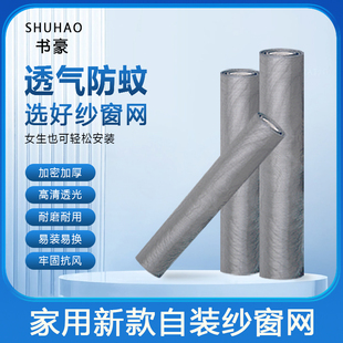 304不锈钢防鼠网防蚊魔术贴纱窗网家用自粘式 可拆卸纱窗铝合金