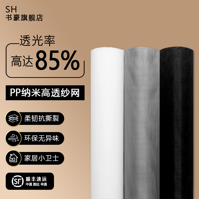 【加密高透】PP纳米纱窗网