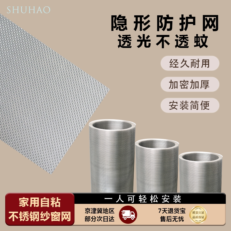 高透防护网不锈钢窗纱网自装防蚊虫免打孔可裁剪加密窗纱网防猫抓