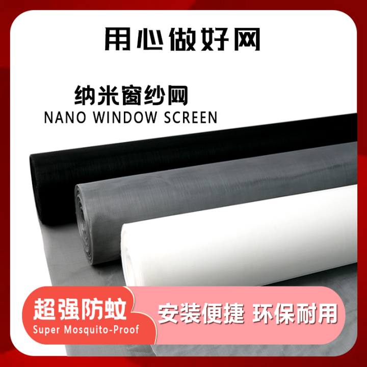 【安装便捷】PP纳米纱窗网