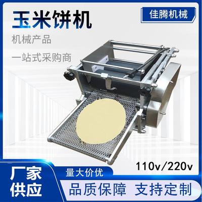墨西哥玉米饼机杂粮玉米面饼小型机全自动玉米饼机外贸出口设备