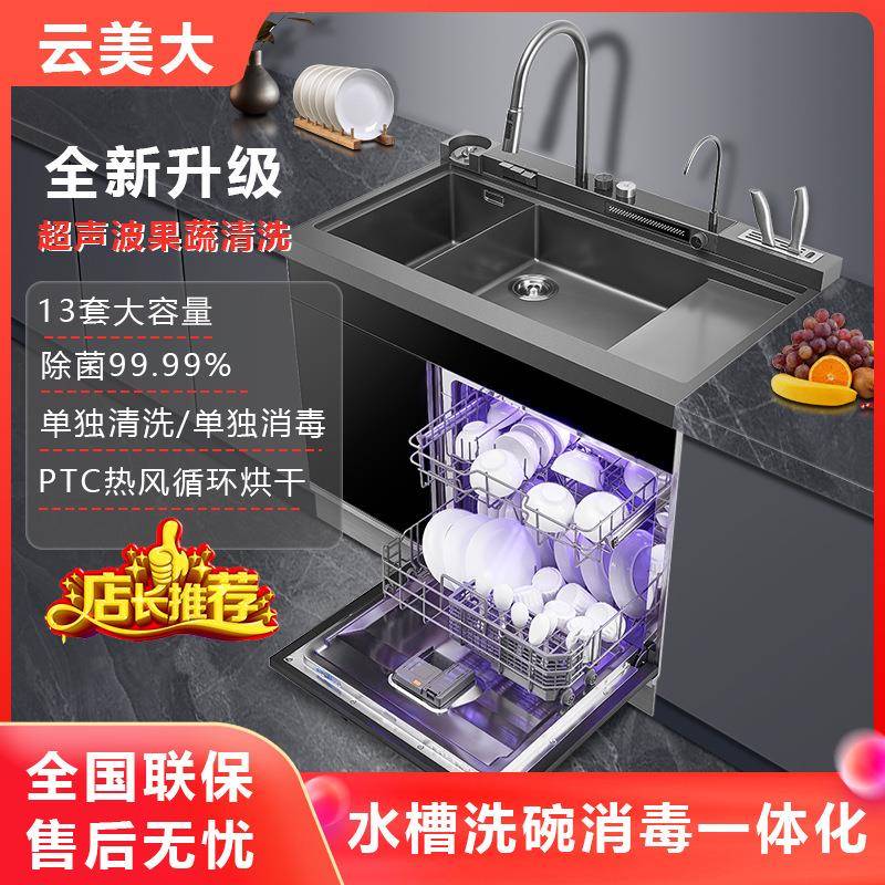 集成水槽洗碗机超声波果蔬洗家用一体式大容量洗碗机源头厂家