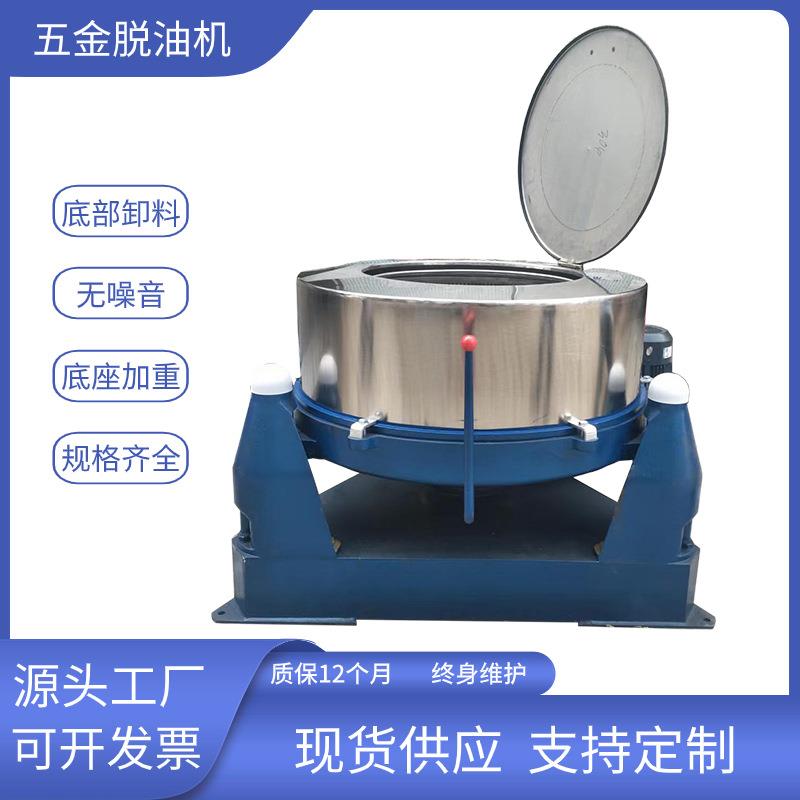 大型工业甩干机螺丝螺母五金脱油机油炸食品甩油机铝屑脱水机