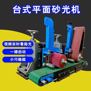 打磨机金属拉丝砂光机不锈钢去毛刺砂带机 小型自动平面抛光机台式