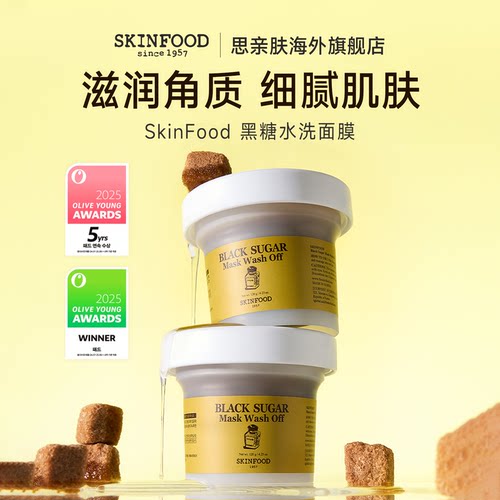 SkinFood/思亲肤食物水洗面膜