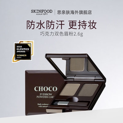 SkinFood/思亲肤巧克力双色眉粉