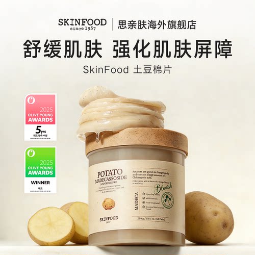 Skin Food/思亲肤胡萝卜棉片土豆积雪草60片即刻舒缓泛红敏感湿敷