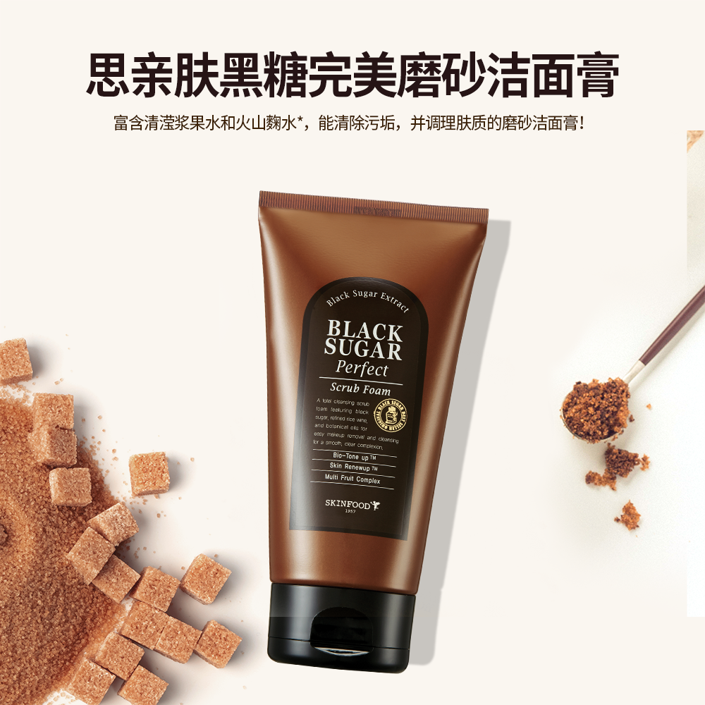 Skin Food/思亲肤黑糖磨砂洁面膏180ml温和去角质洗面奶韩国进口