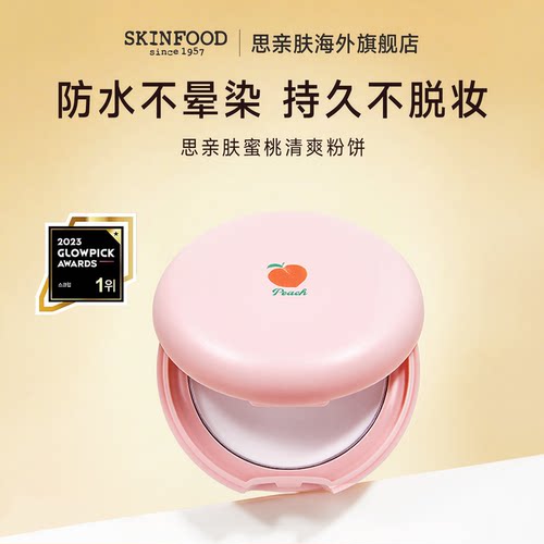 SkinFood/思亲肤水蜜桃散粉5g