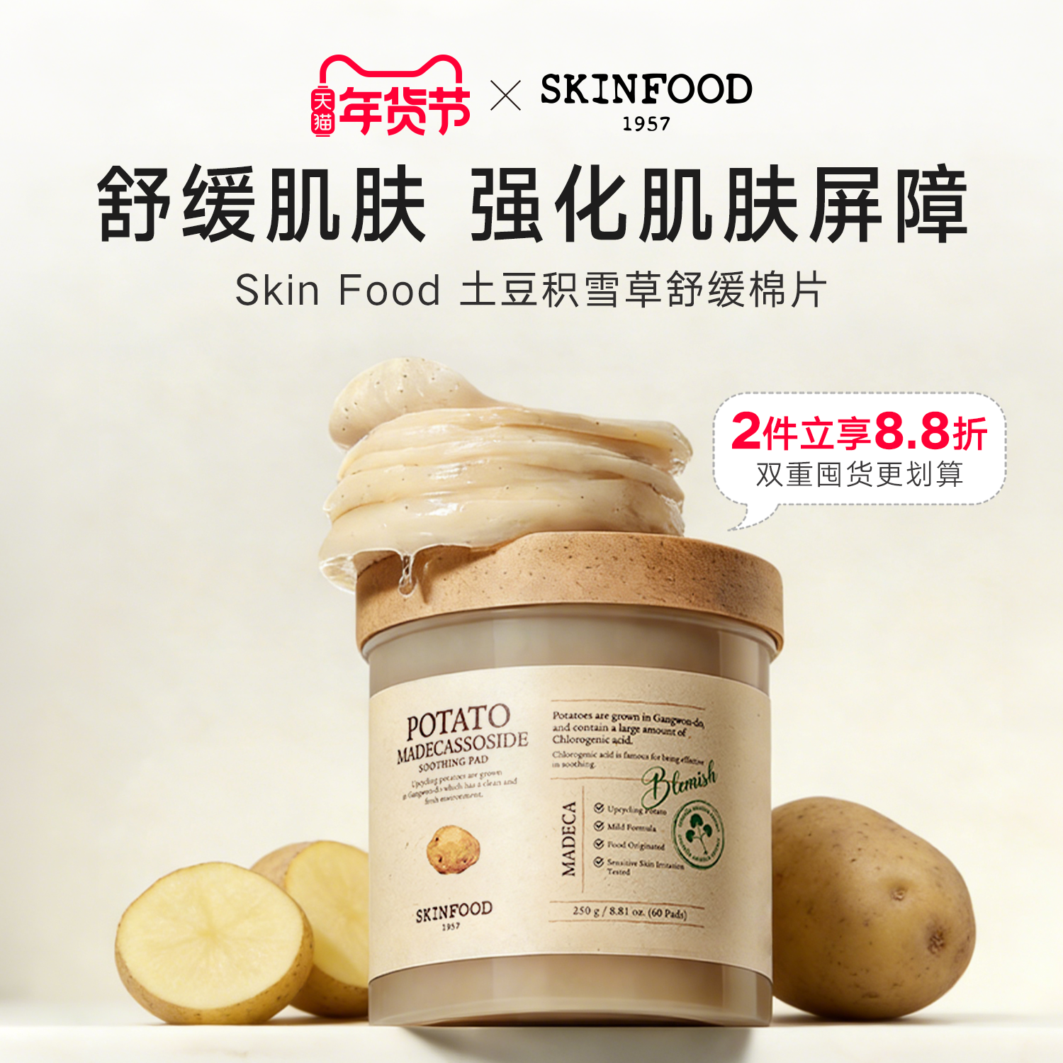 Skin Food/思亲肤胡萝卜棉片土豆积雪草60片即刻舒缓泛红敏感湿敷,美容护肤/美体/精油,精华湿敷棉片,淘宝优惠券,粉丝福利购,淘宝优惠卷