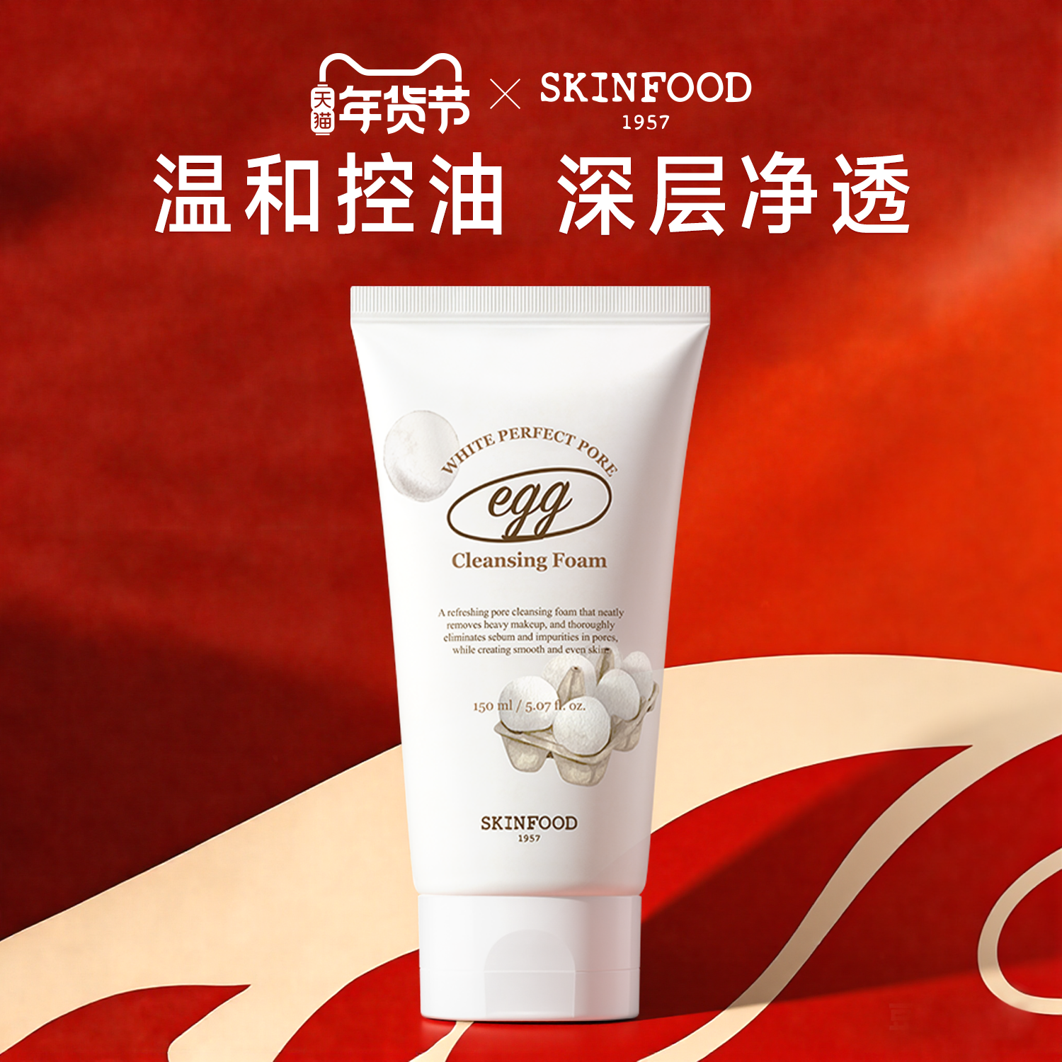 Skin Food/思亲肤蛋清净透毛孔洁面乳150ml清洁保湿洗面奶韩国,美容护肤/美体/精油,洁面,淘宝优惠券,粉丝福利购,淘宝优惠卷