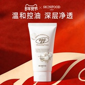 思亲肤蛋清净透毛孔洁面乳150ml清洁保湿 Skin Food 洗面奶韩国