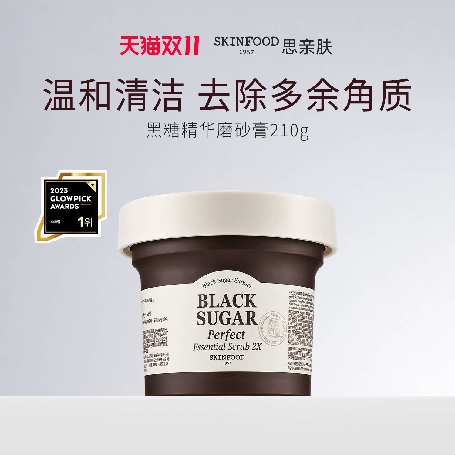 oliveyoung热卖黑糖精华磨砂膏