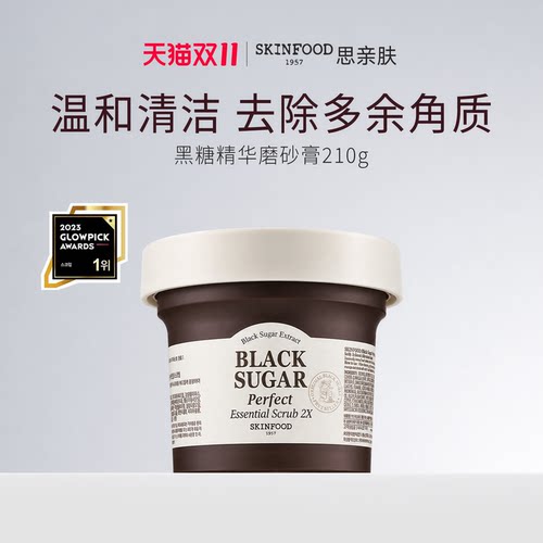 oliveyoung热卖黑糖精华磨砂膏
