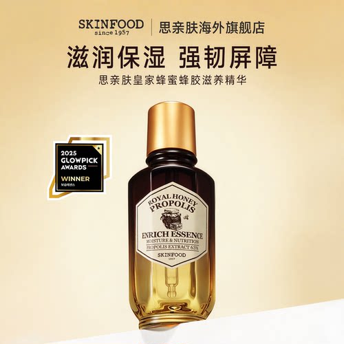 思亲肤皇家蜂蜜蜂胶滋养精华50ml