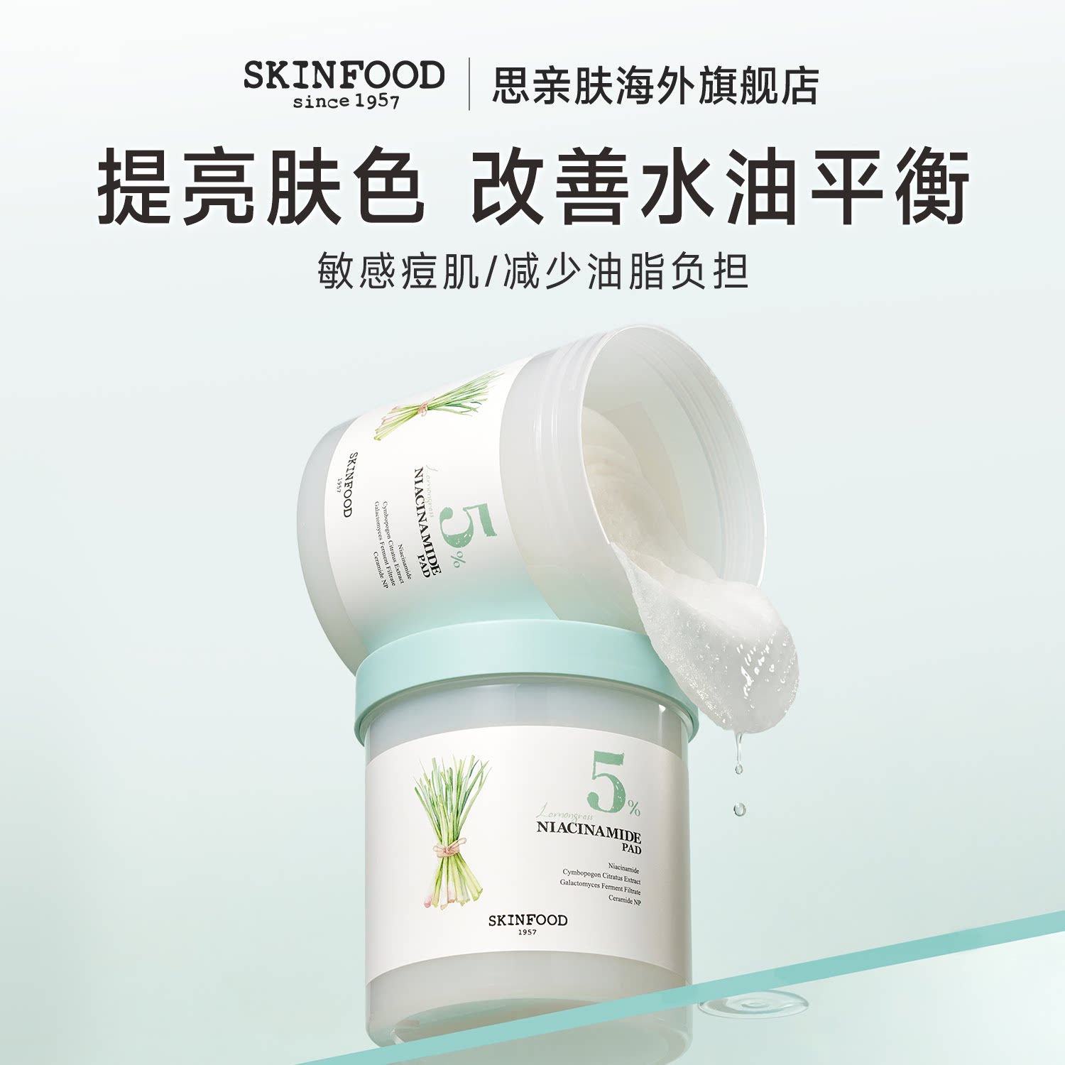 思亲肤香茅烟酰胺提亮湿敷棉片