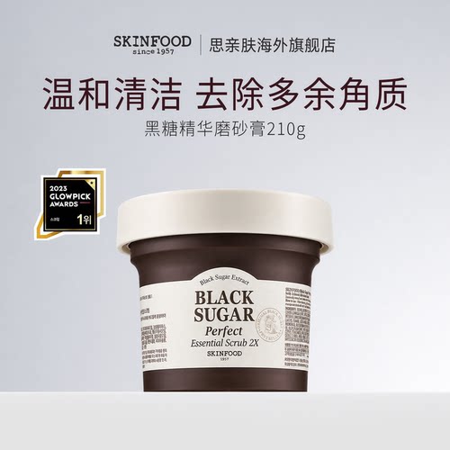 oliveyoung热卖黑糖精华磨砂膏