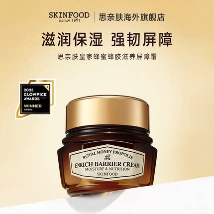 Skin Food/思亲肤皇家蜂蜜蜂胶滋养屏障霜63ml滋润保湿官方正品