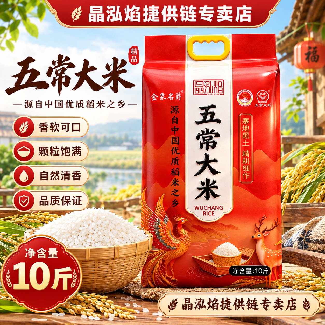 晶泓焰五常大米10斤装清香饱满