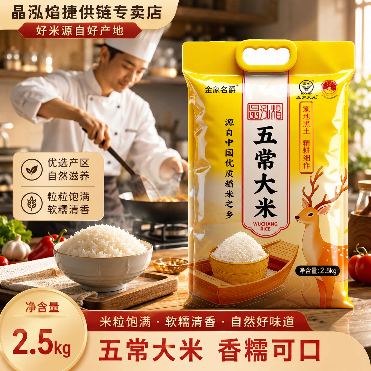 正宗五常大米5斤装香糯可口