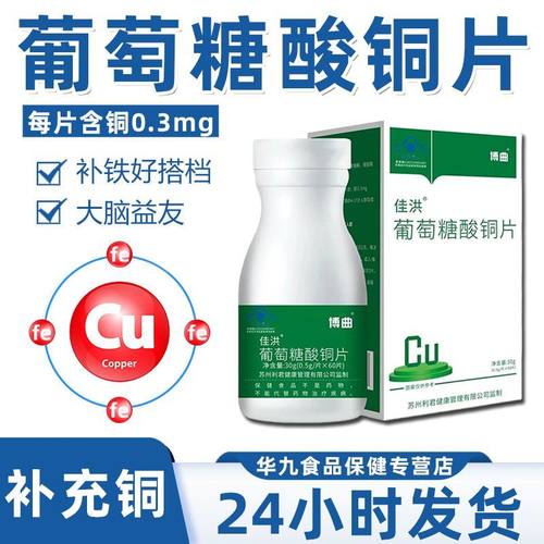葡萄糖酸铜补铜片剂儿童成人