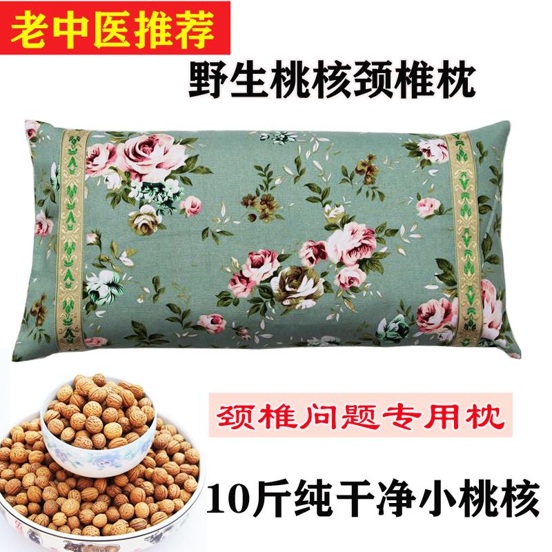 10斤小桃核山核桃颈椎枕助睡眠桃胡保健枕野山桃核护颈枕睡觉