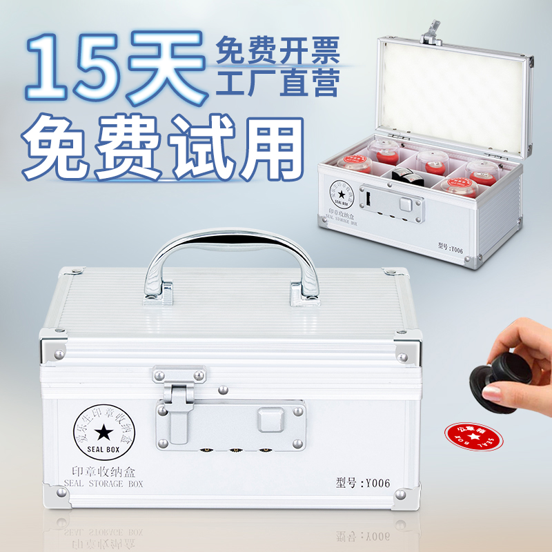 印章收纳盒公章盒子便携式铝合金手提式带密码锁可调节多格包邮多