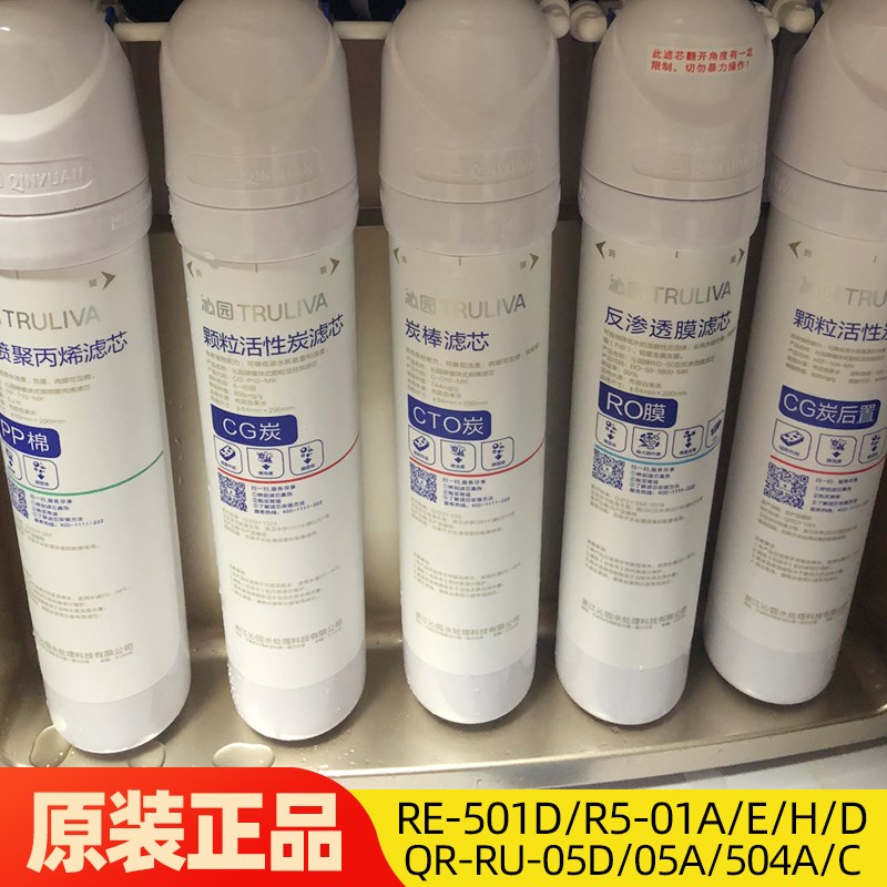 沁园净水器滤芯原装模块式ro膜05D RO-05A/E QR-RF-501D 502a 401