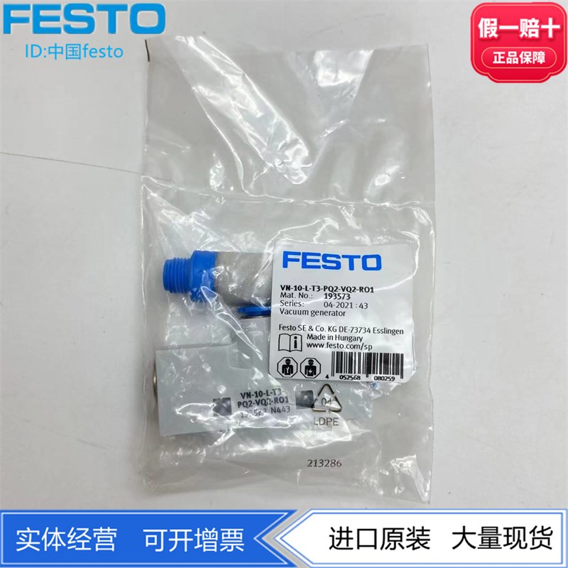 FESTO费斯托真空发生器 VN-10-H/L-T3-PQ2-VQ2-RO1 193490 193573