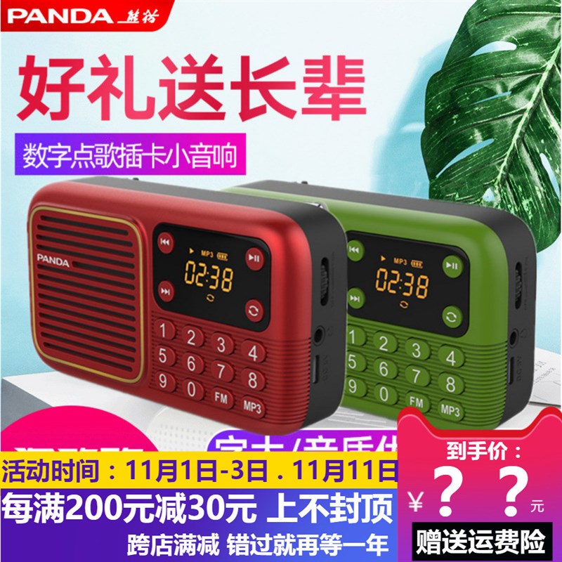 熊猫S1老年人调频FM收音机老人新款便携式插卡老年随身听充电唱戏