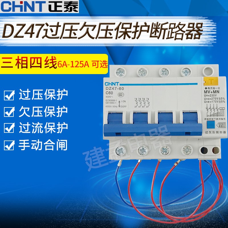 正泰空开断路器DZ47过压欠压脱扣器MV+MN三相四线4P380V