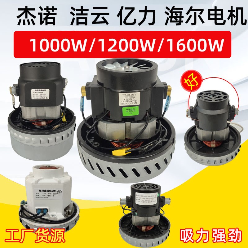 杰诺吸尘器JN-502S电机V2Z-A24马达AD30电动机洁云JN309风机1600W