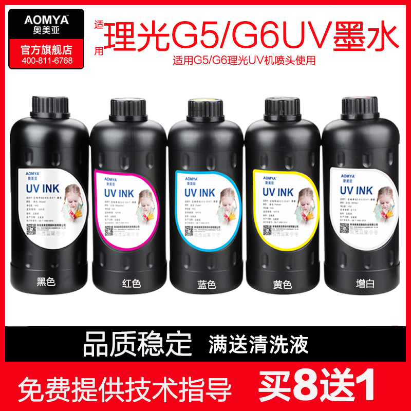 奥美亚适用理光UV墨水进口G4 G5喷头 北极星东芝赛尔星光金谷田东