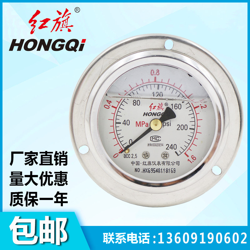 YTN60ZT轴向带边耐震压力表抗震充油真空表面板水油 气压红旗仪表