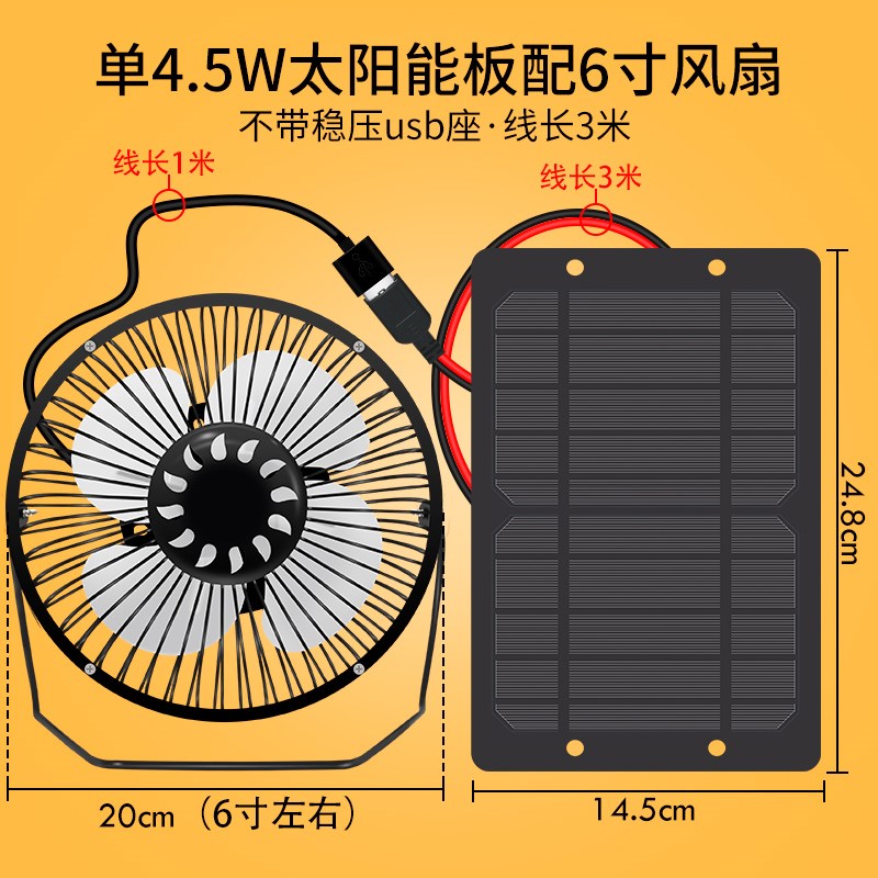 太阳能电风扇柔和风力宠物散热多肉通风5v4寸6寸直流扇静音电扇