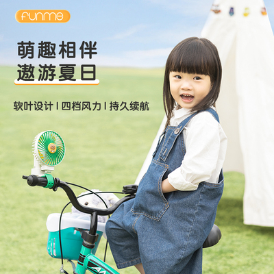 FUNME儿童小风扇便携式宝宝扇儿童充电电风扇大风力安静usb小风扇